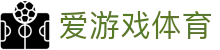 爱游戏体育 · 官网首页 - 体育直播运营方案